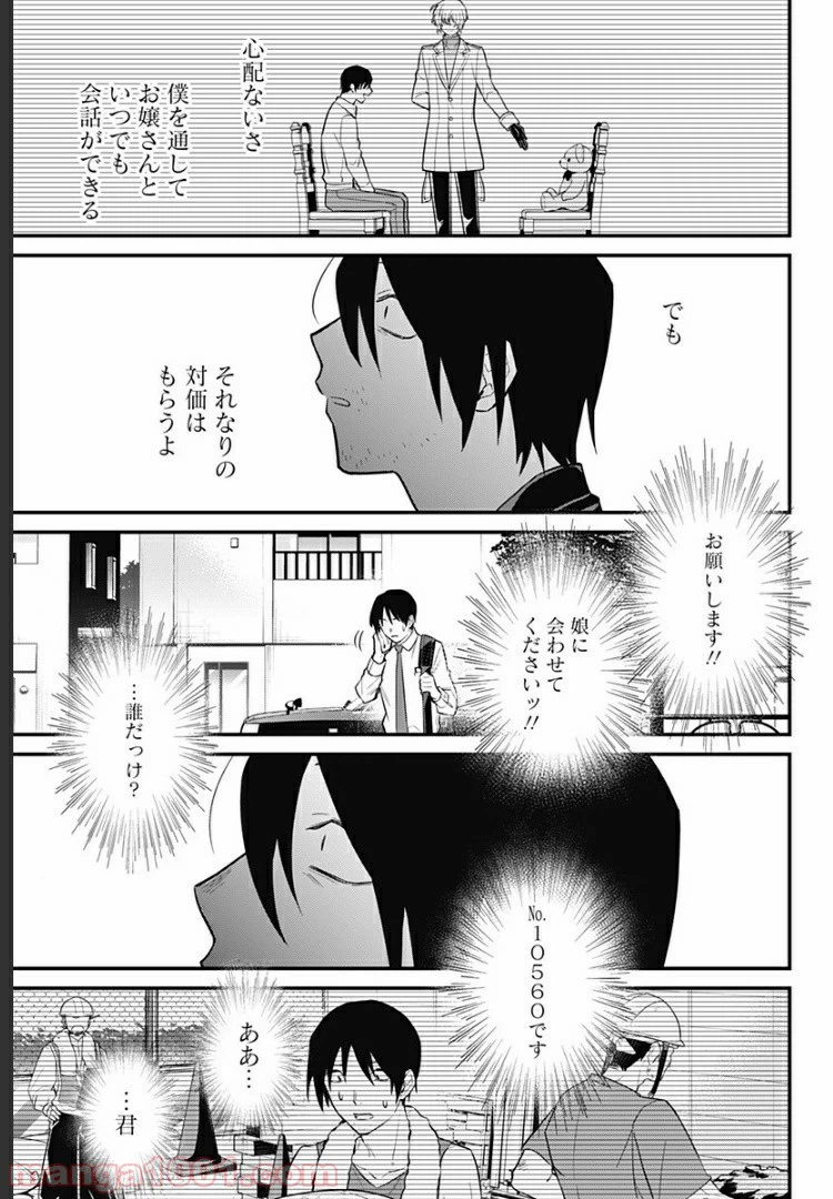 ページ 19 — 第13話