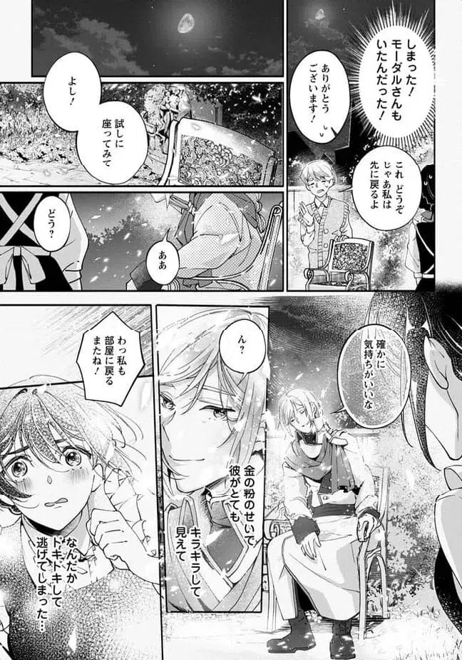 ページ 10 — 第2.1話