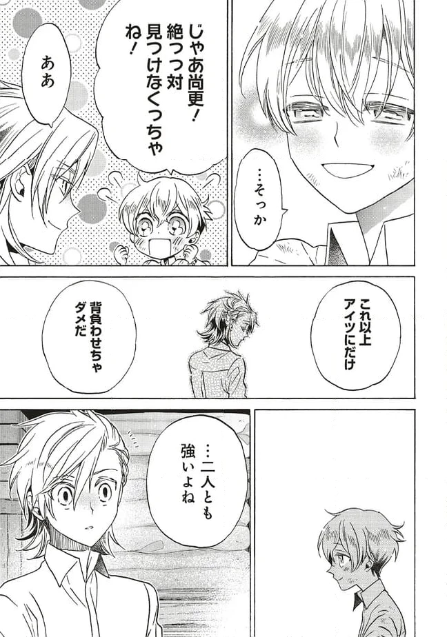 ページ 3 — 第27.4話