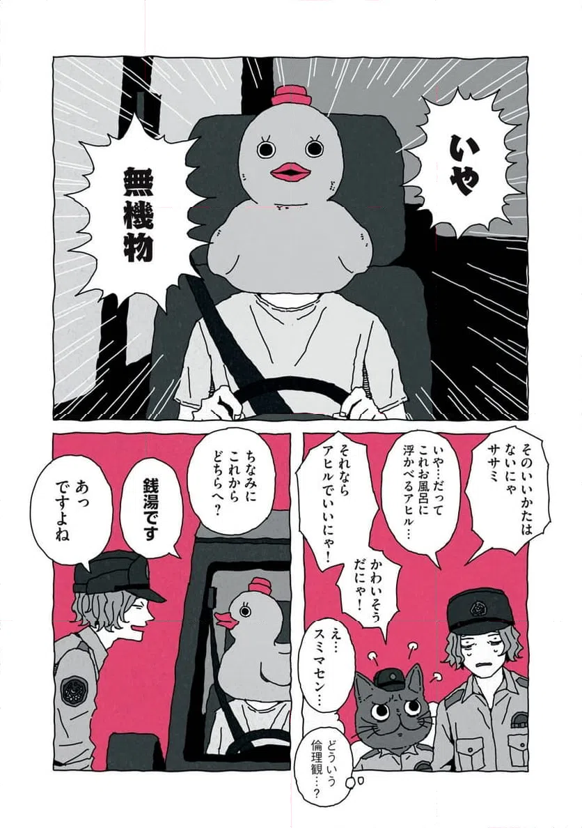 ページ 10 — 第3話