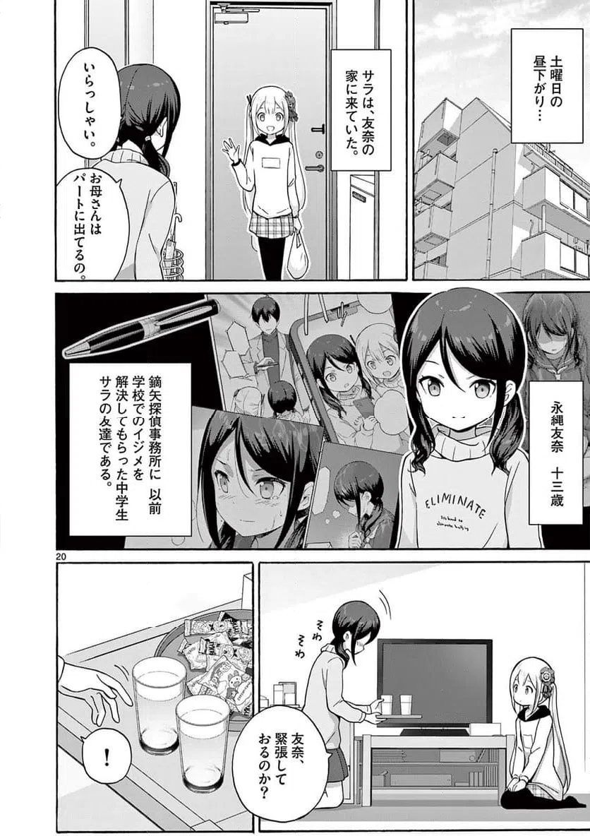 ページ 6 — 第27.2話