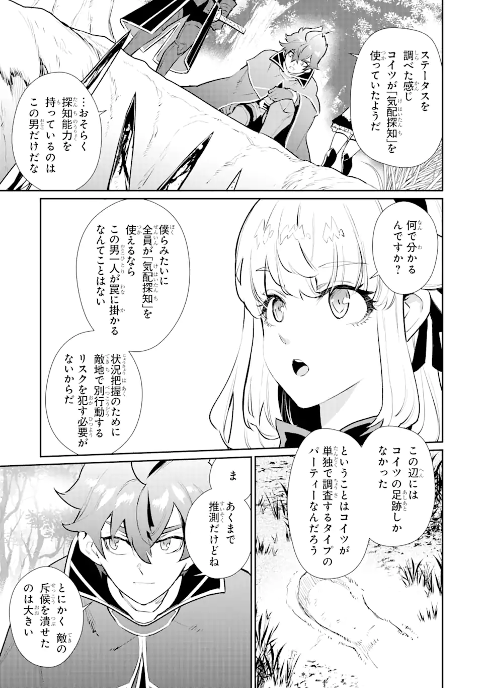 ページ 7 — 第35.2話