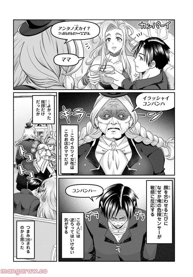 ページ 12 — 第20話