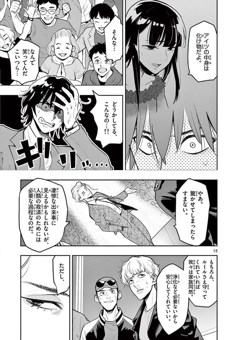 ページ 13 — 第6話