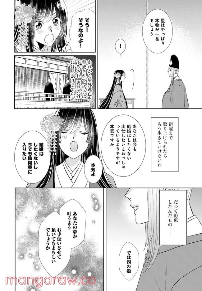 ページ 14 — 第3.2話
