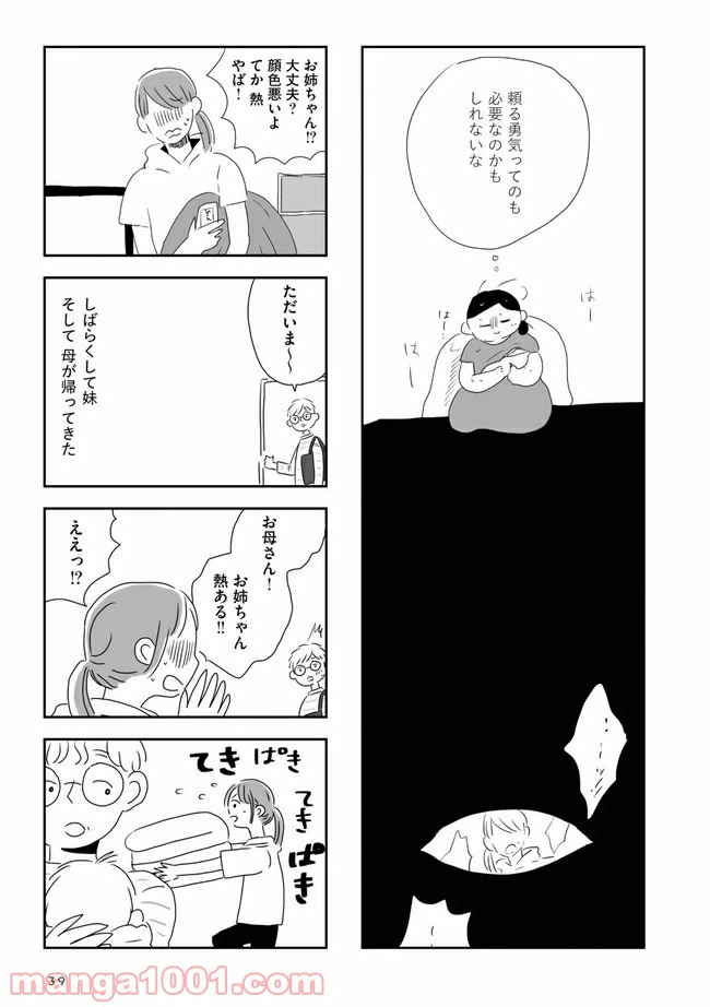 ページ 11 — 第2.1話