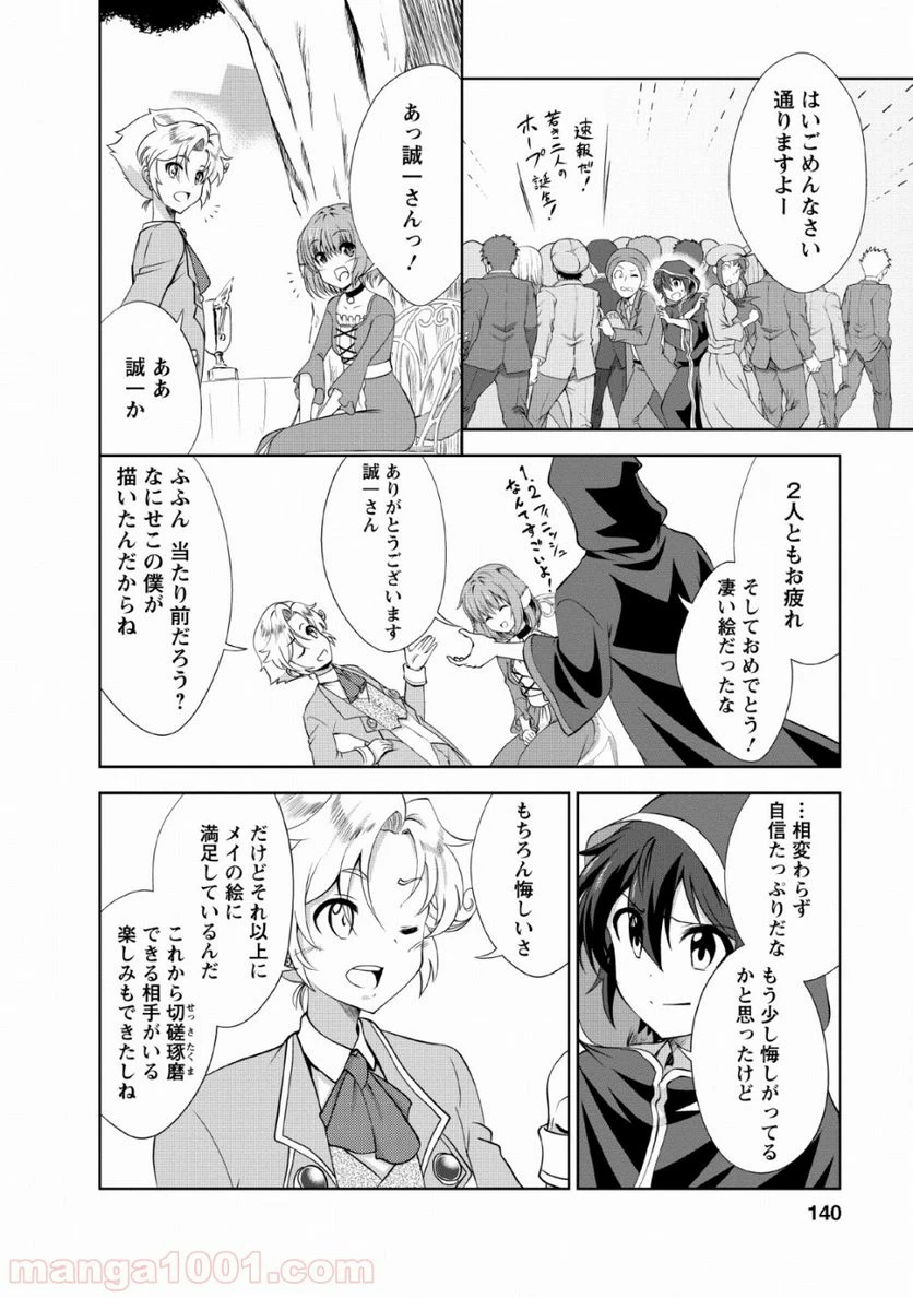ページ 18 — 第20話