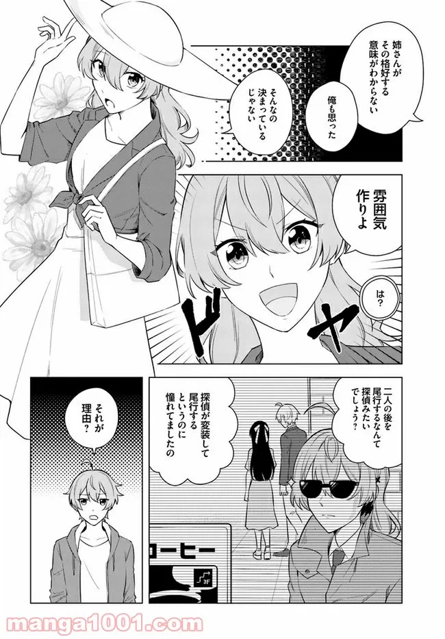 ページ 4 — 第5.2話