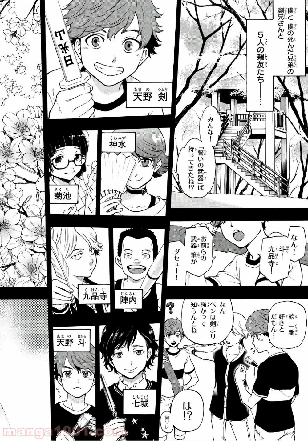 ページ 14 — 第6話