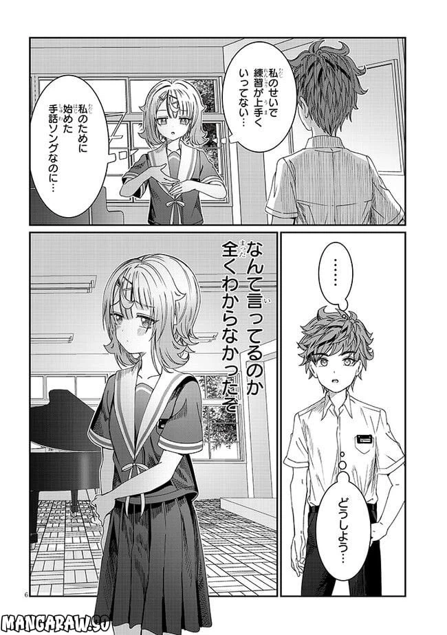 ページ 6 — 第17話