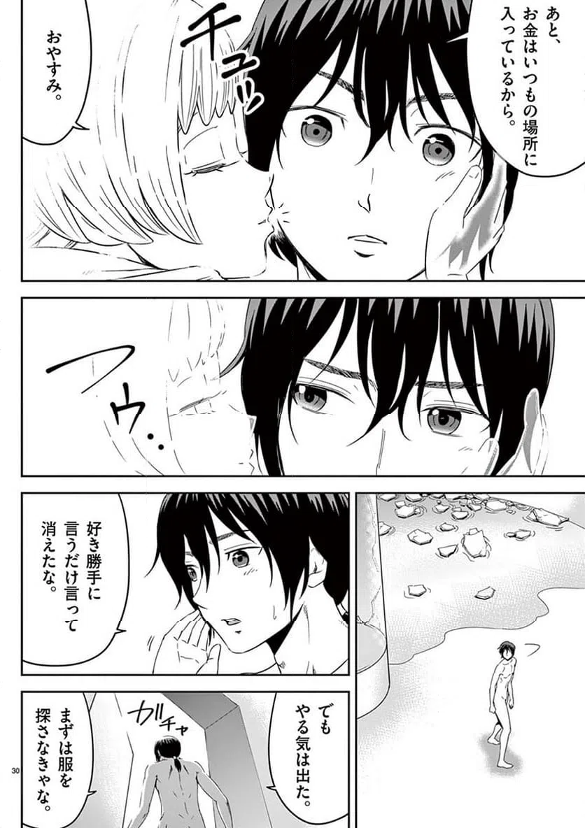 ページ 30 — 第1話