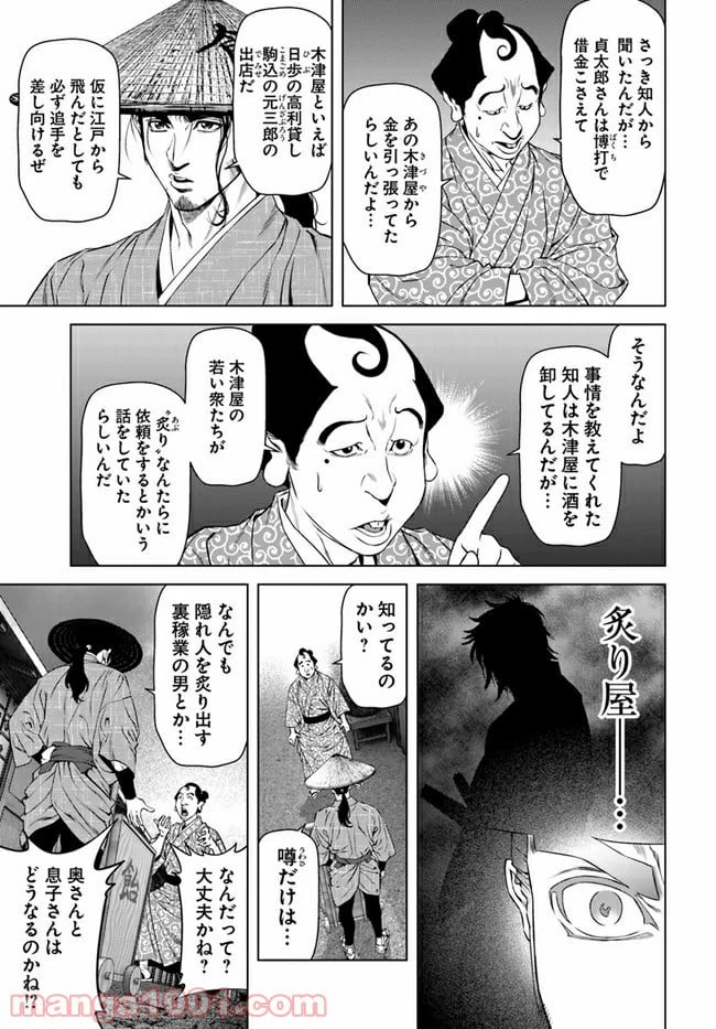 ページ 13 — 第2話