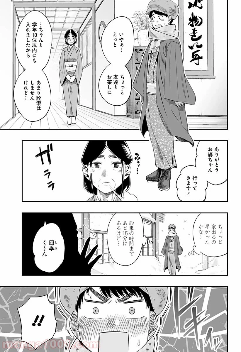 ページ 11 — 第19話