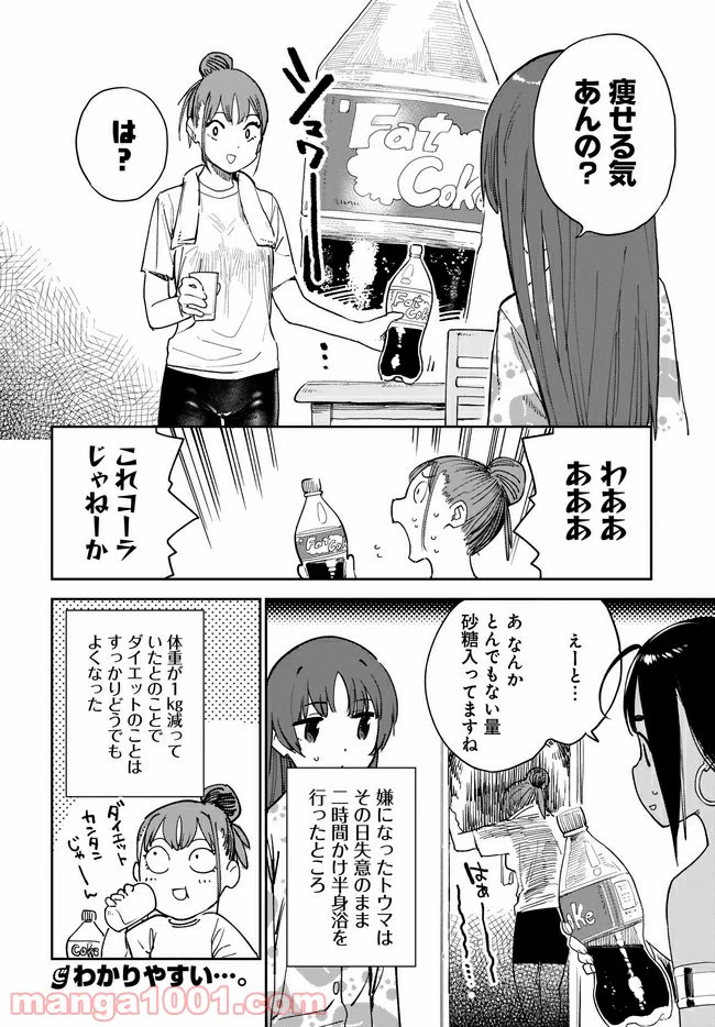 ページ 12 — 第13話