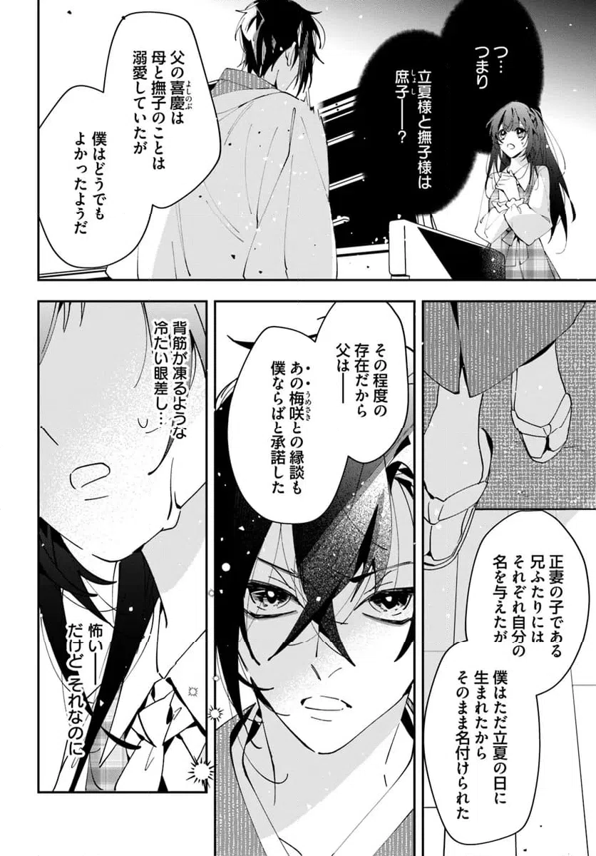 ページ 14 — 第4話