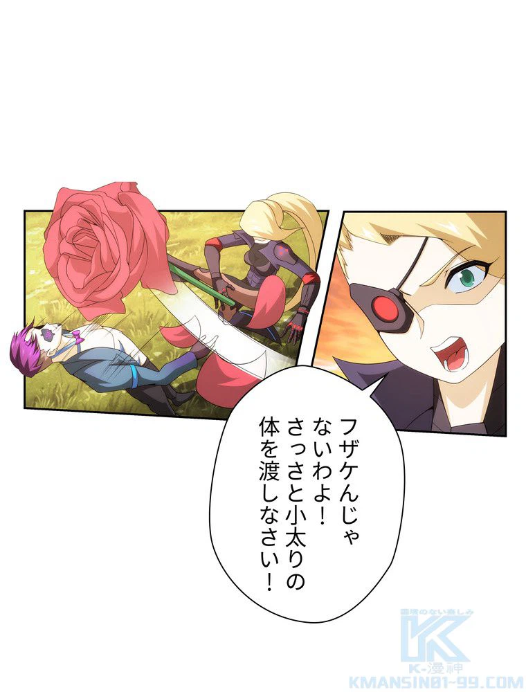 ページ 8 — 第46話