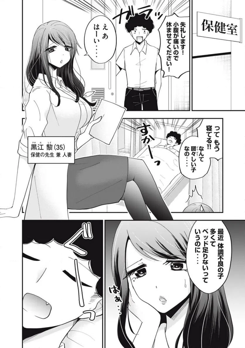 ページ 10 — 第3話