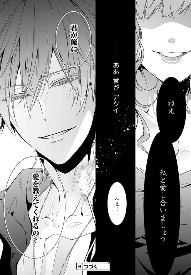ページ 28 — 第2話