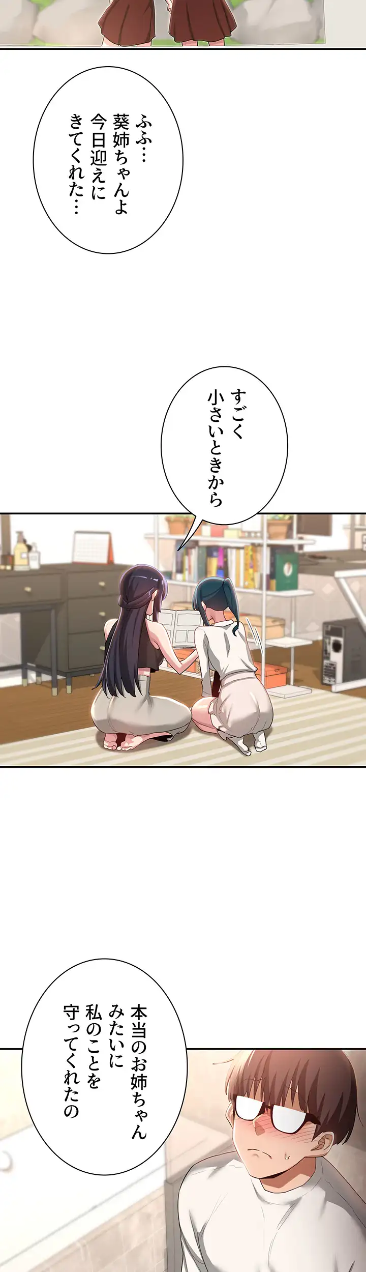 ページ 3 — 第76話