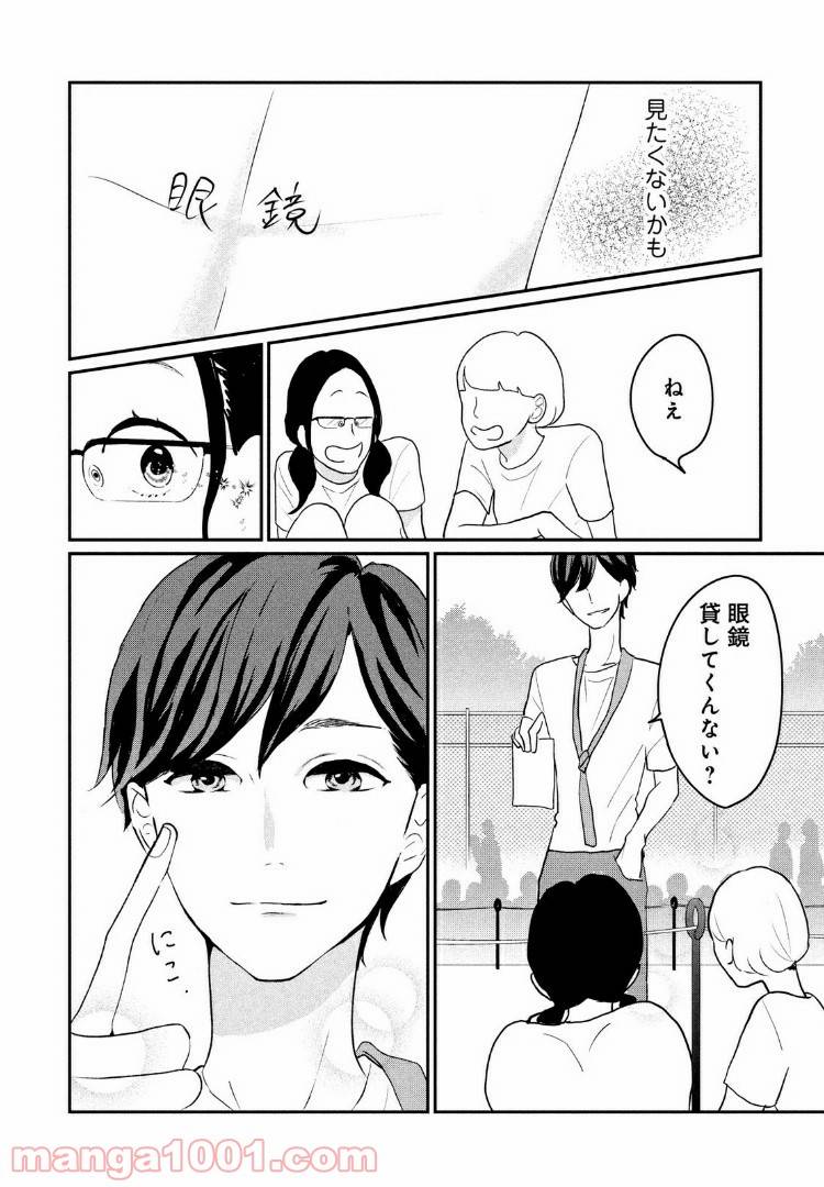 ページ 16 — 第8話
