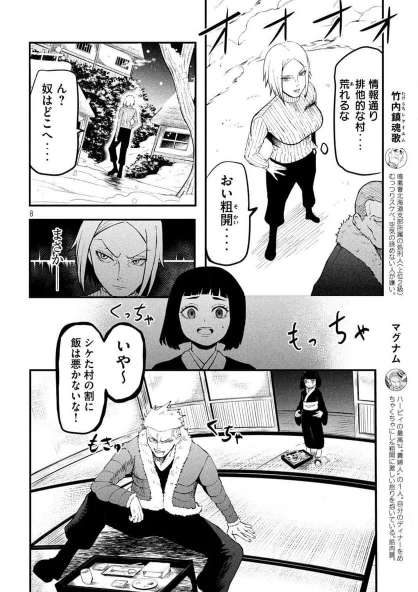 ページ 8 — 第6話