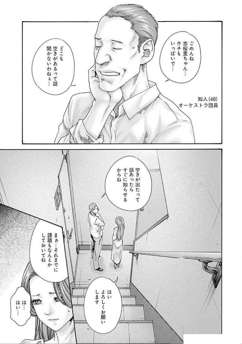ページ 9 — 第75話