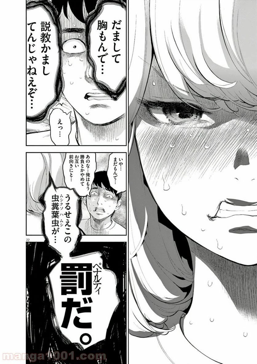 ページ 22 — 第5話
