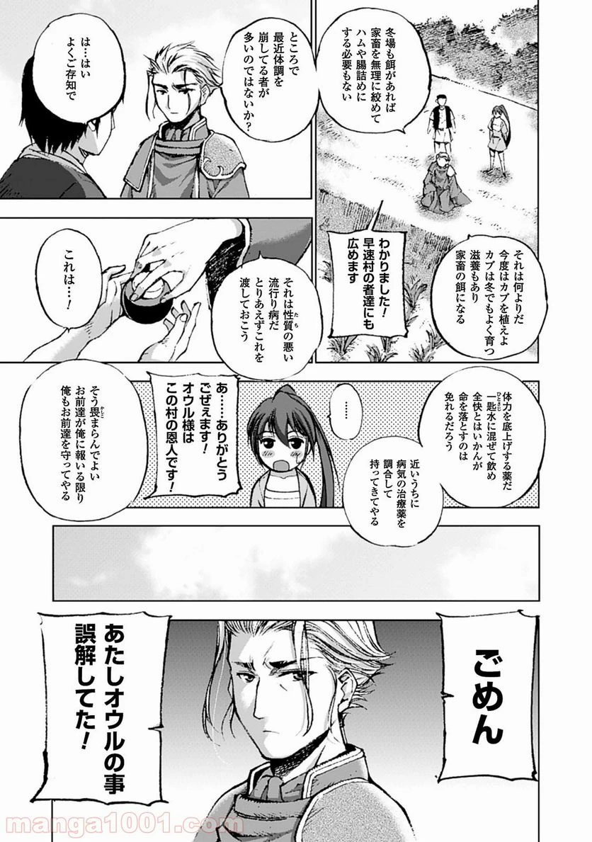 ページ 18 — 第3話