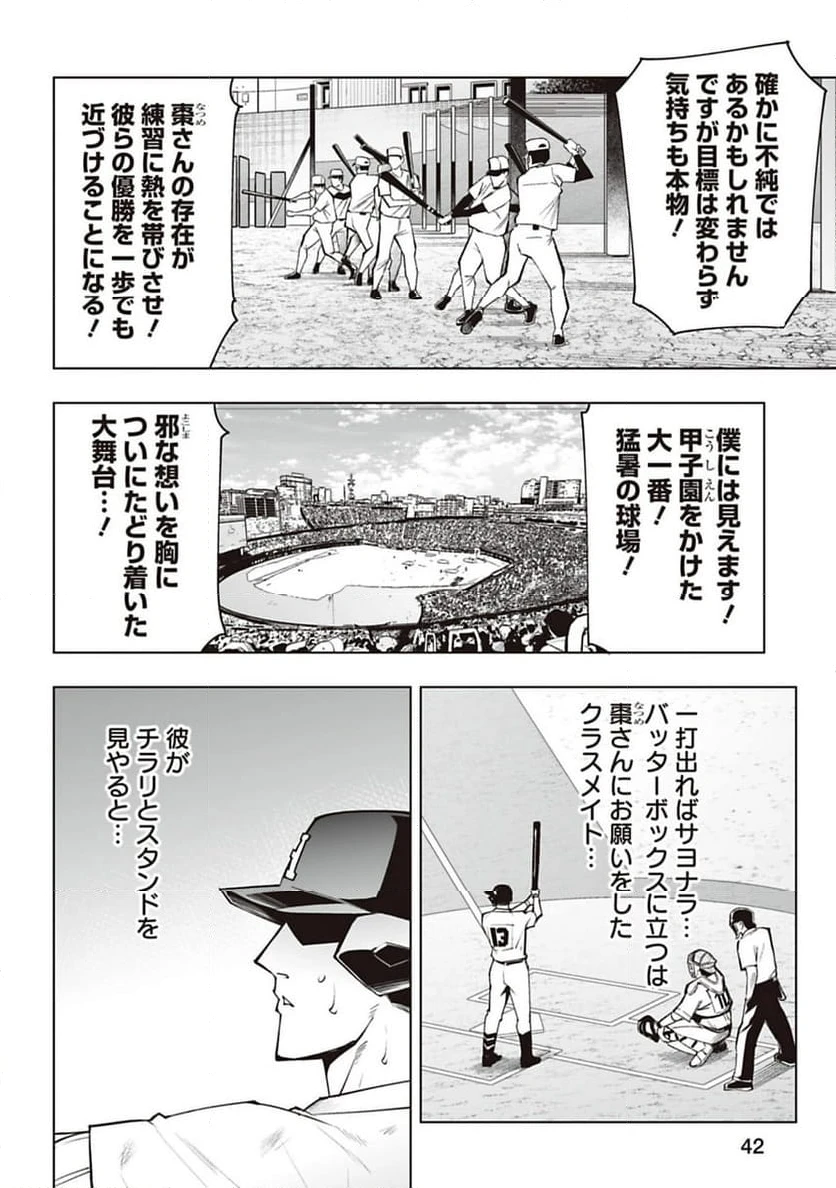 ページ 10 — 第35話