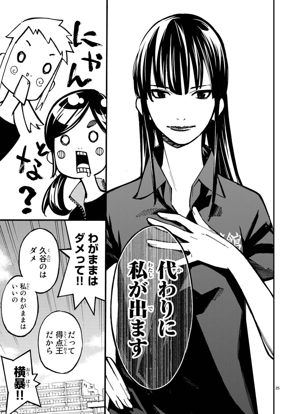 ページ 25 — 第32話