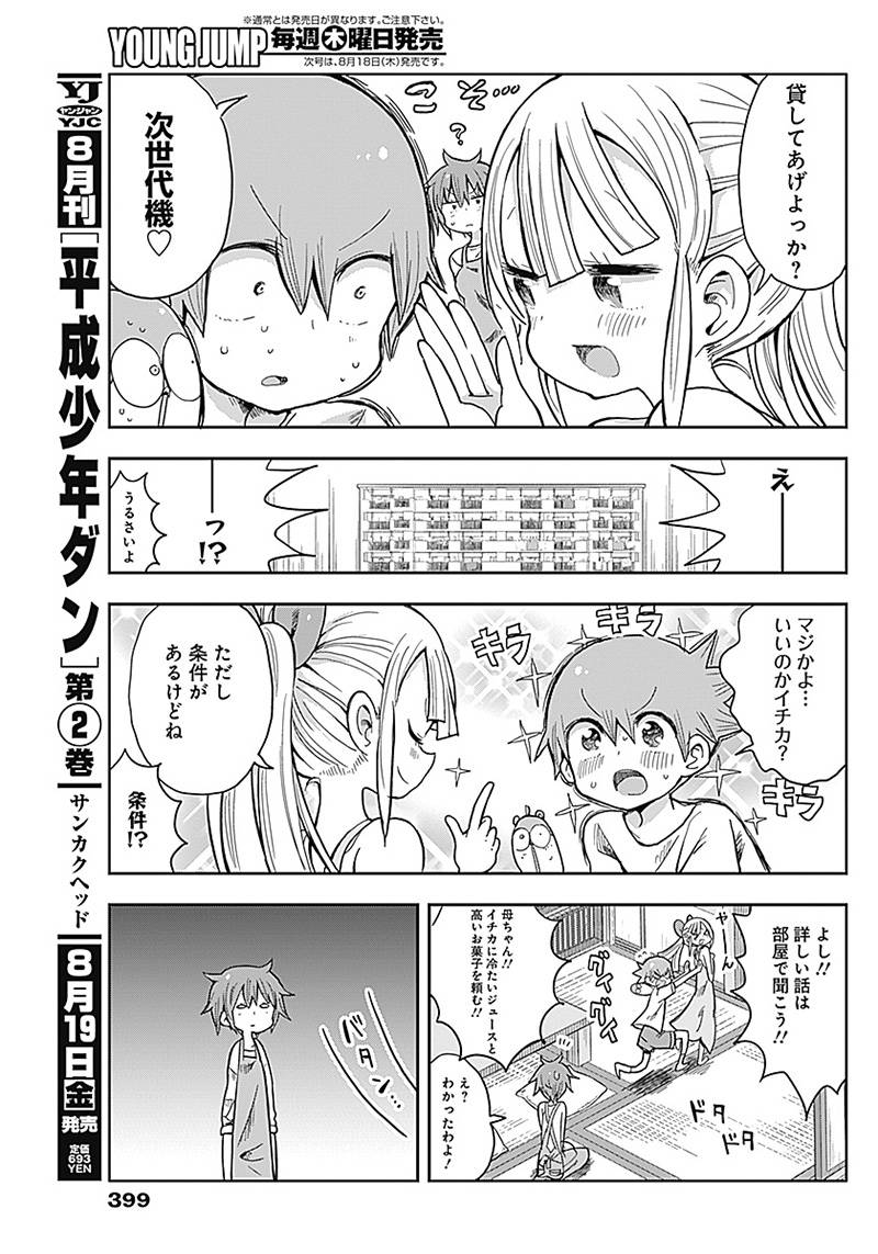 ページ 3 — 第32話