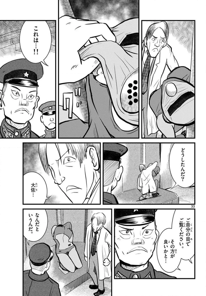 ページ 33 — 第65話