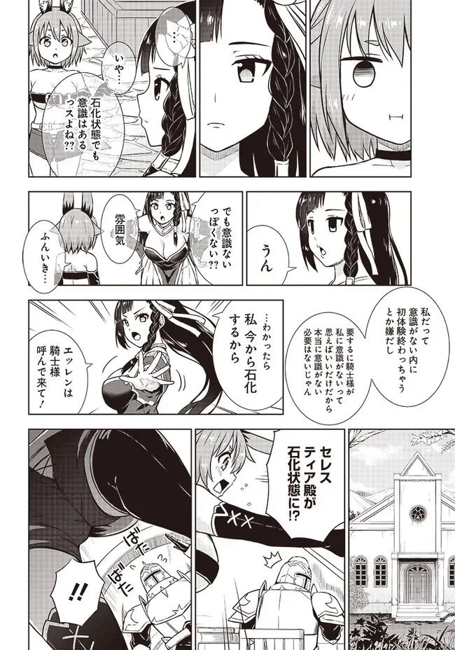 ページ 12 — 第13話