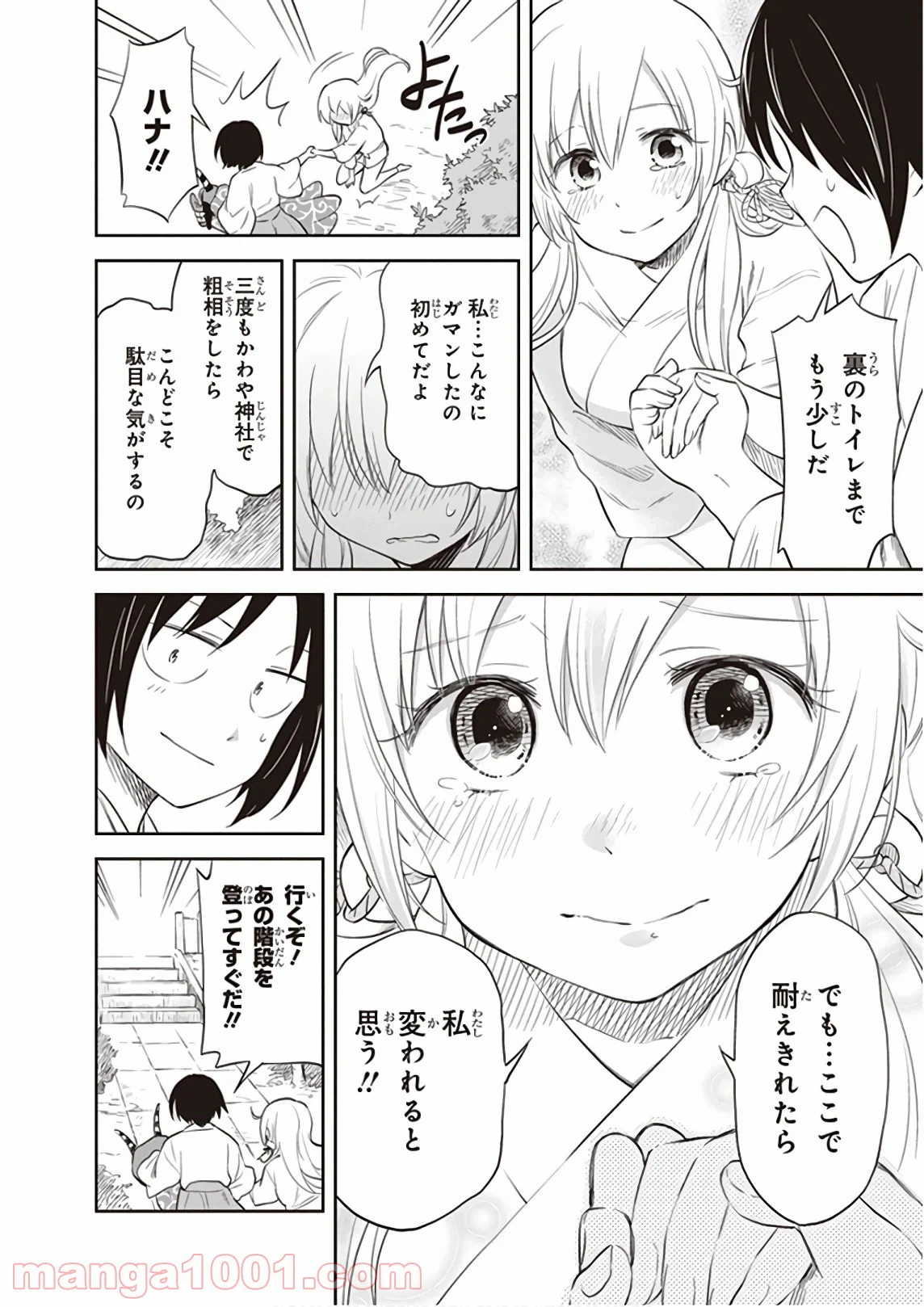 ページ 14 — 第31話