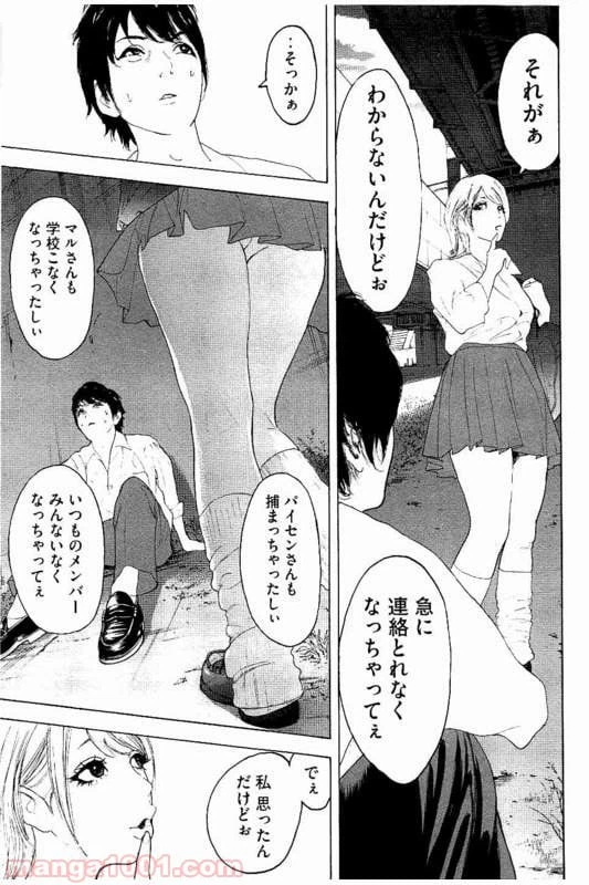 ページ 15 — 第21話