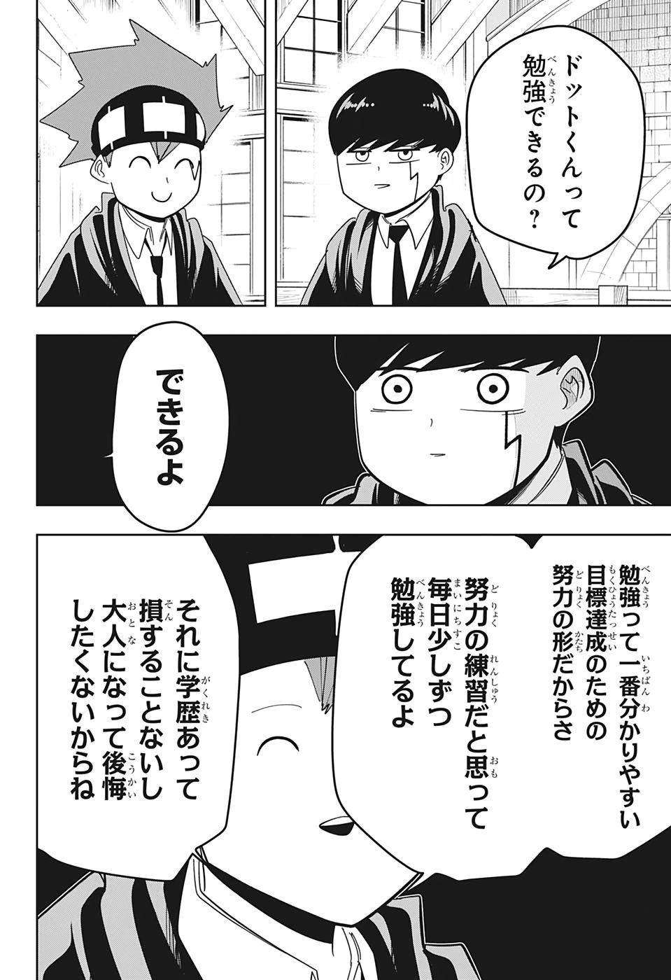 ページ 5 — 第74話