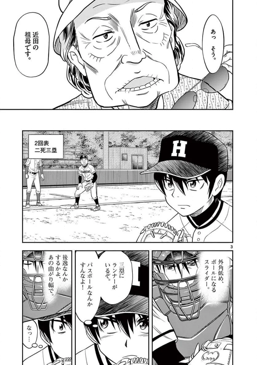 ページ 3 — 第18話