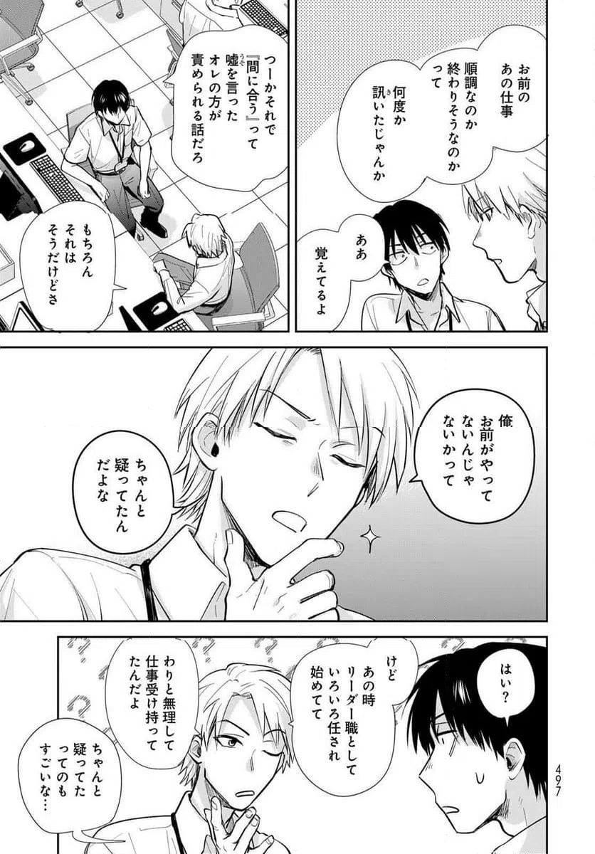 ページ 9 — 第28話