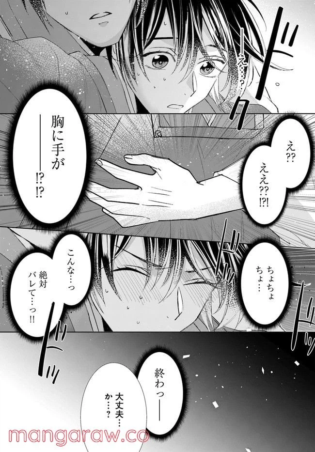 ページ 15 — 第5.2話