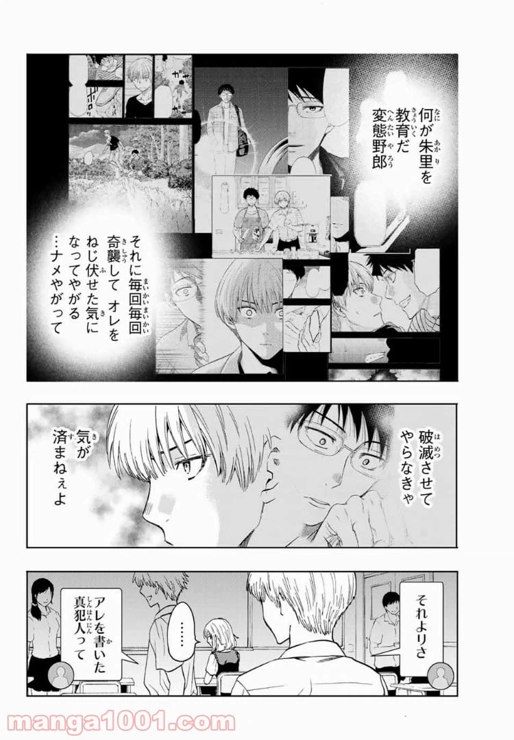 ページ 4 — 第21話