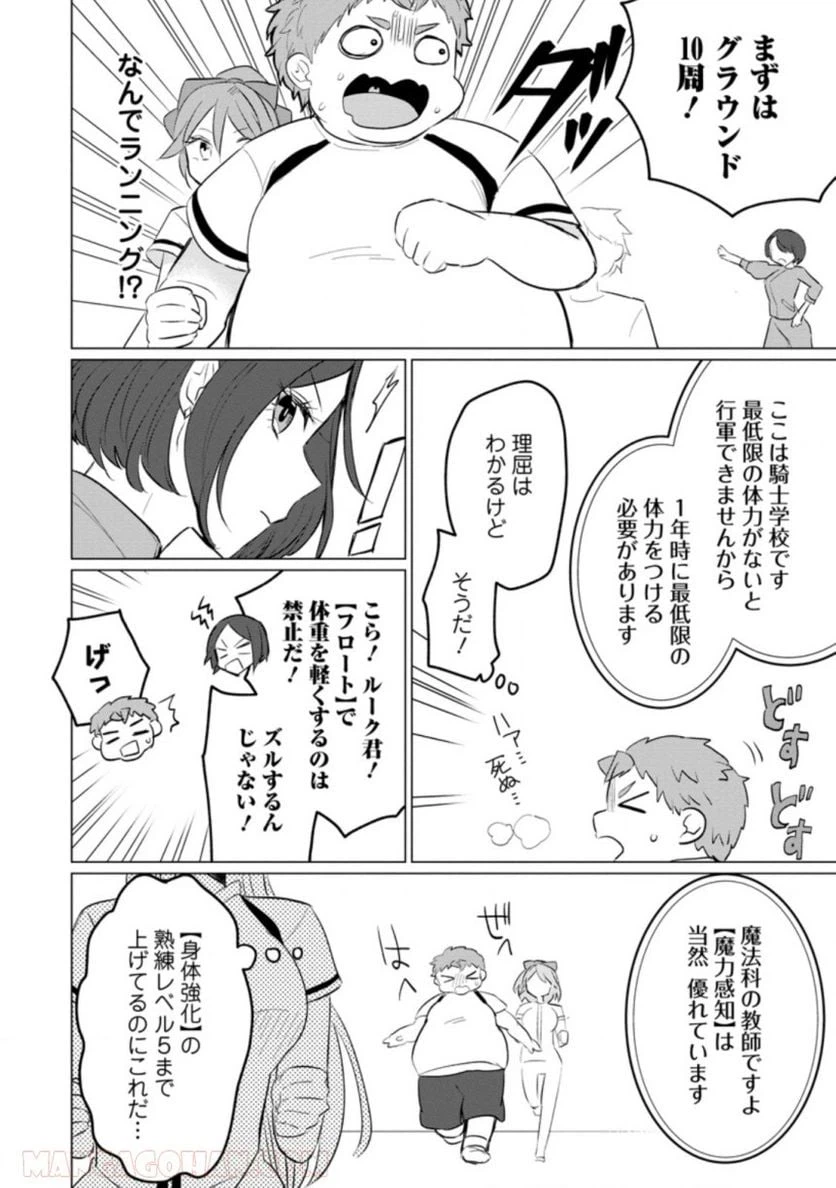 ページ 8 — 第12.1話
