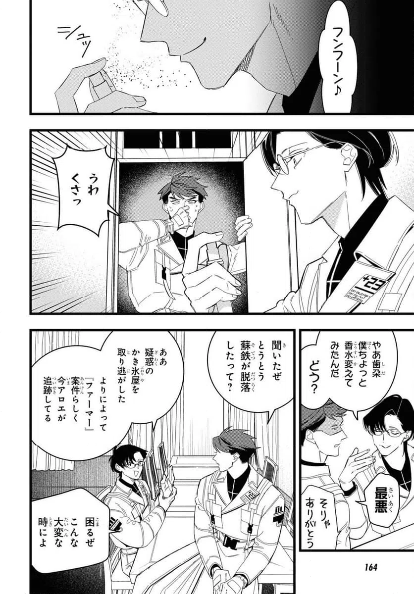 ページ 38 — 第5話