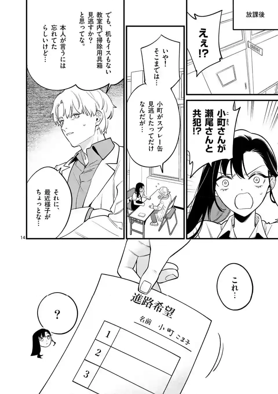ページ 14 — 第78話