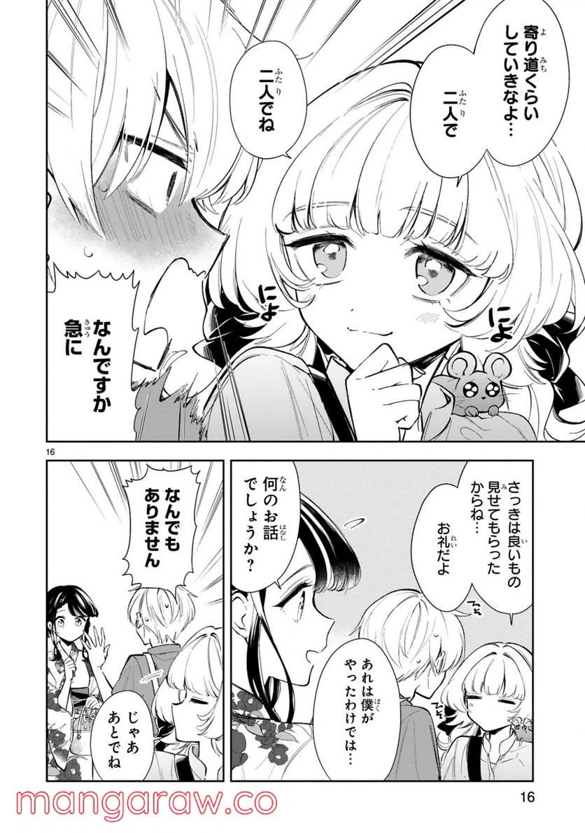 ページ 4 — 第15.2話