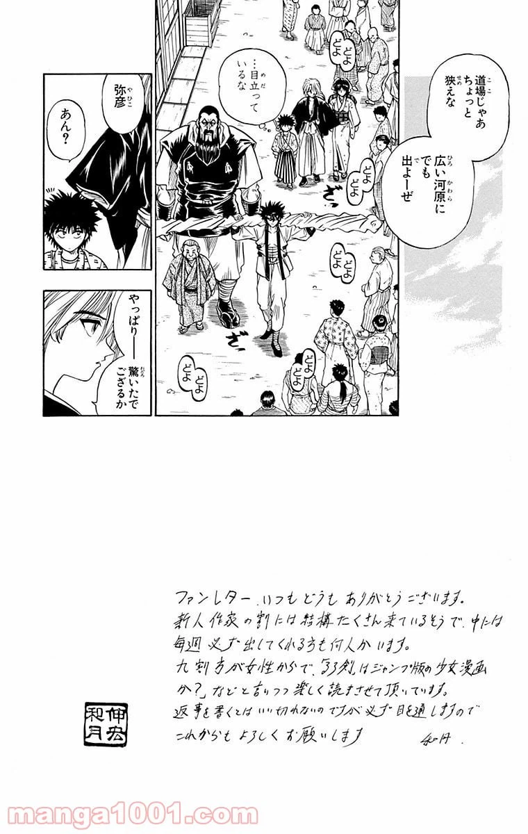 ページ 13 — 第6話