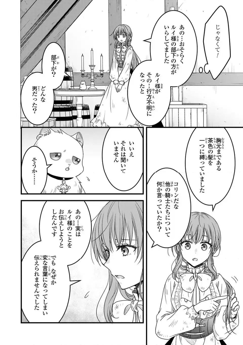 ページ 18 — 第2話
