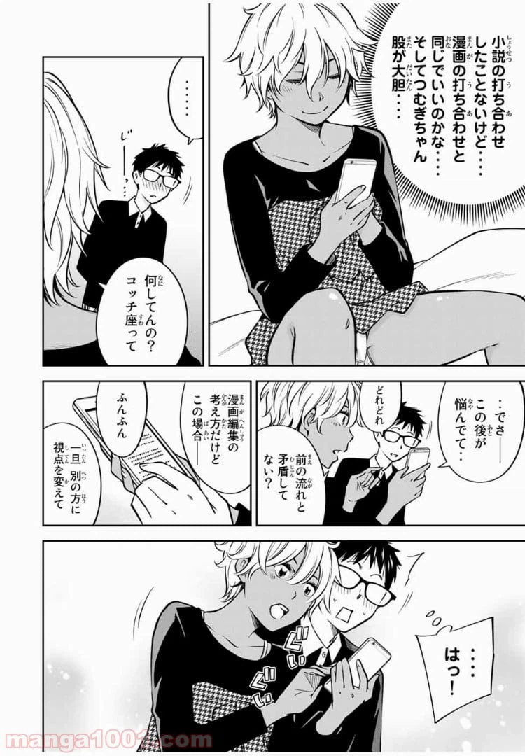 ページ 8 — 第21.2話