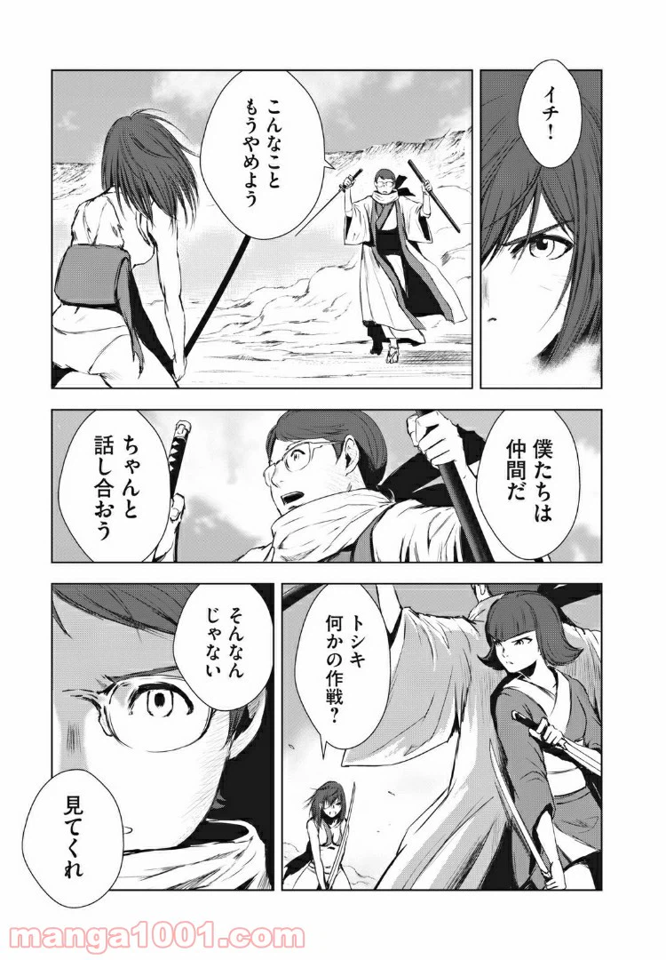 ページ 5 — 第21話