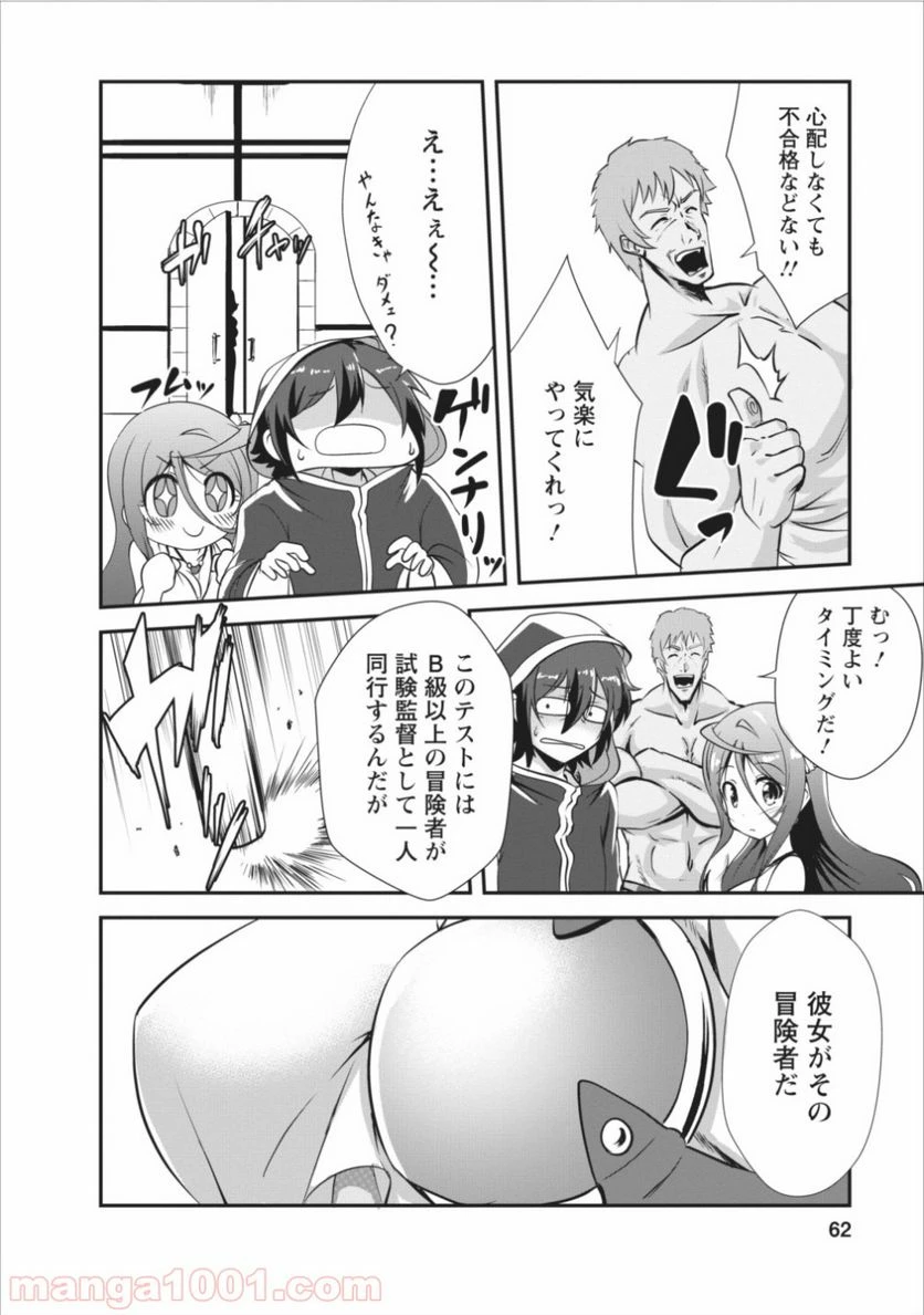 ページ 30 — 第7話