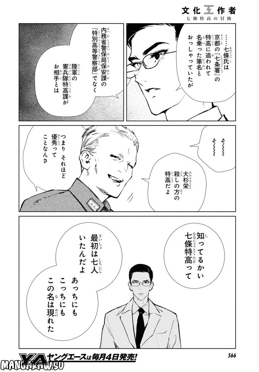 ページ 8 — 第5話